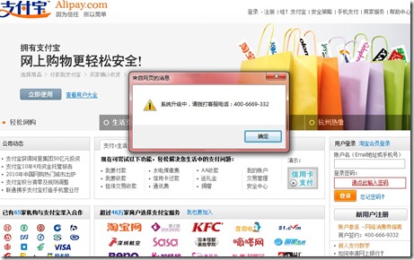 支付宝钓鱼网站