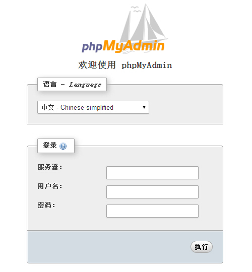 phpmyadmin登陆页面