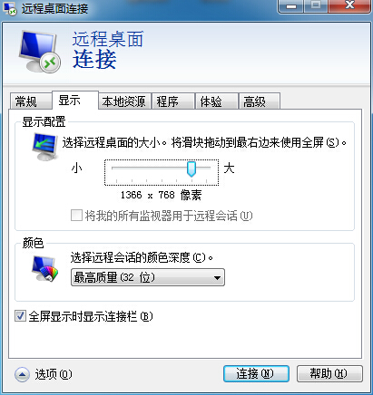 远程桌面连接无法全屏