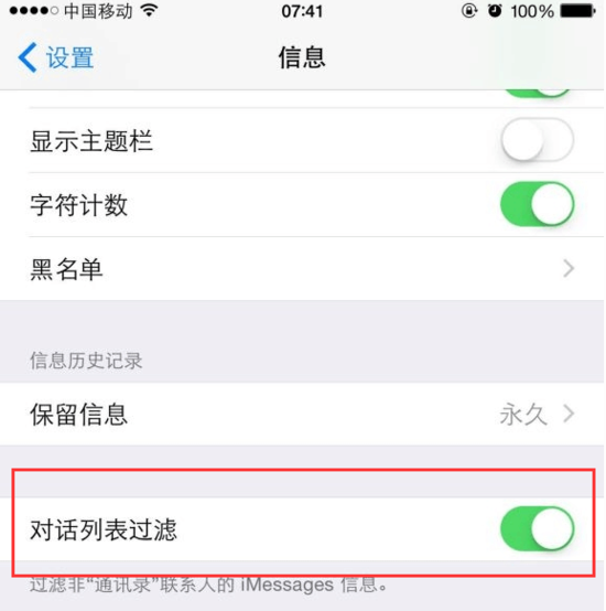 imessage对话列表过滤