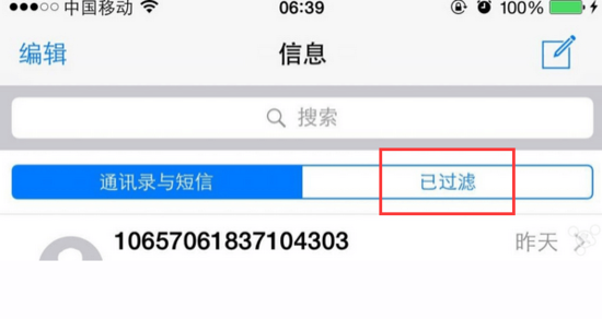 imessage已过滤列表