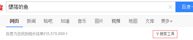 百度搜索工具
