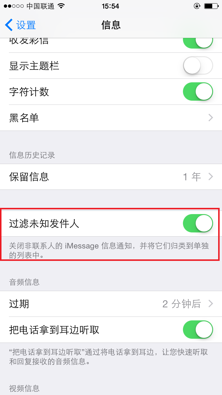 imessage垃圾信息防护