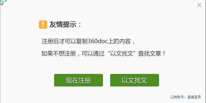 360doc禁止复制提示