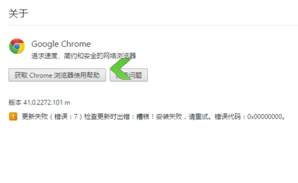 chrome更新错误