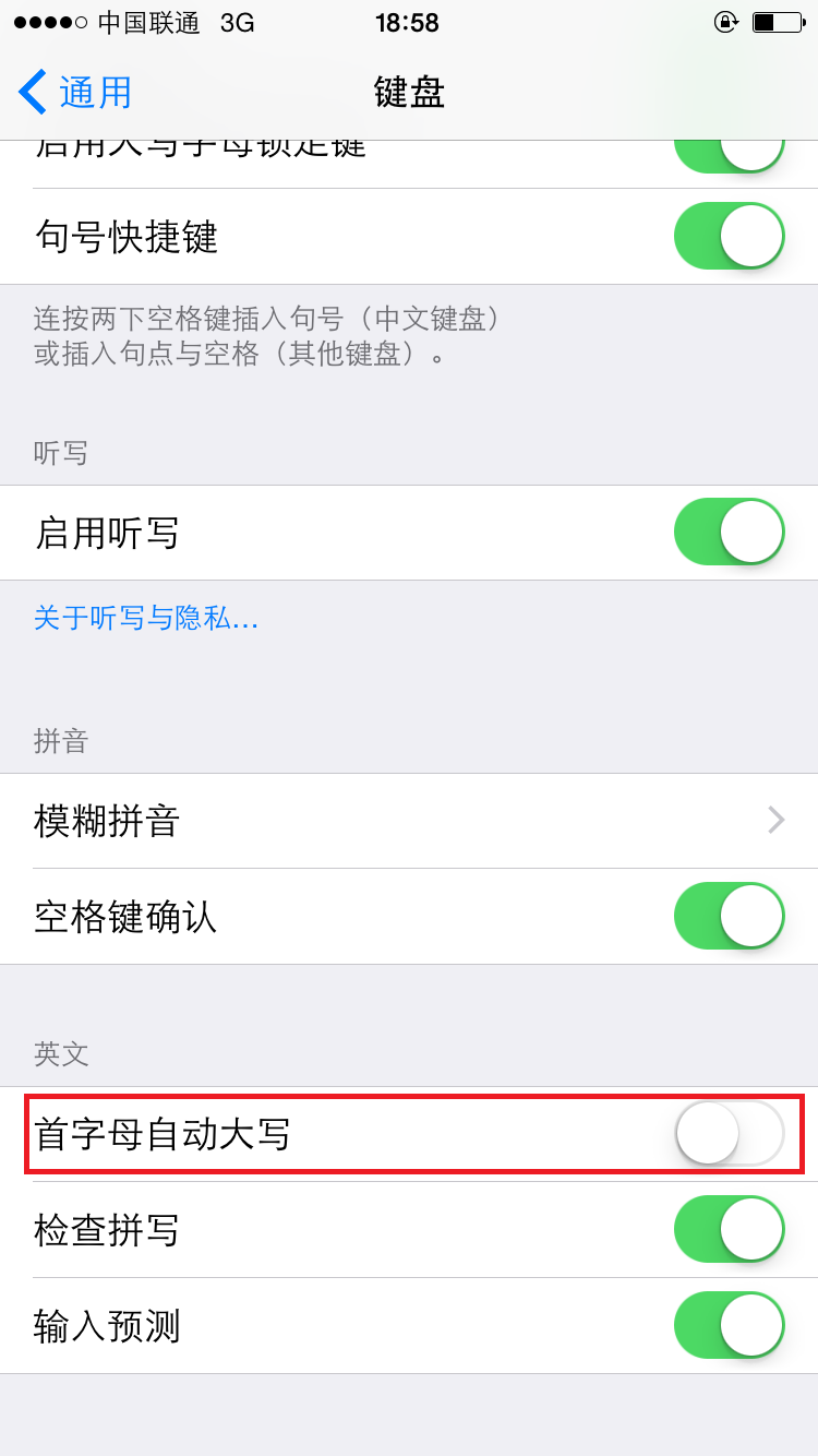 关闭iphone首字母自动大写