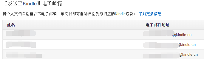 kindle设备邮箱