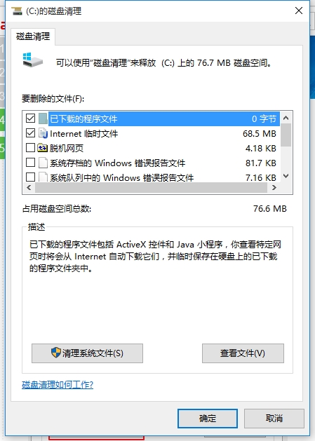 win10磁盘清理