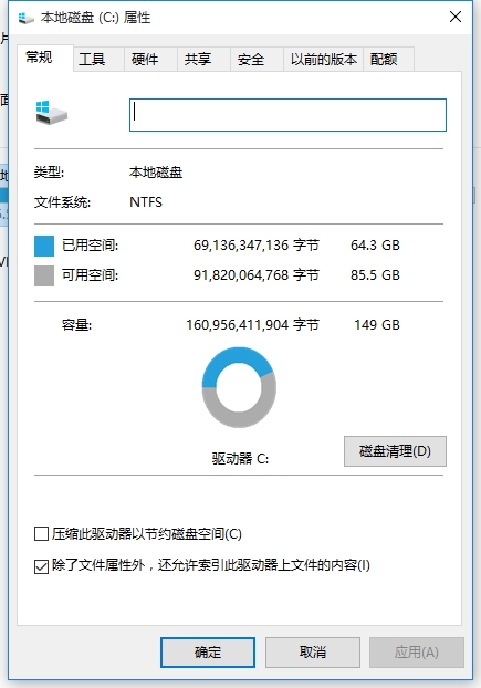 win10磁盘清理