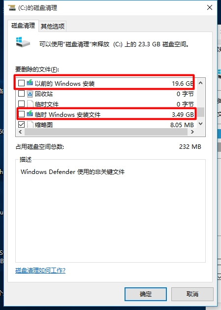 win10磁盘清理