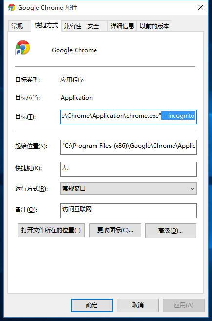 隐身模式打开Chrome浏览器