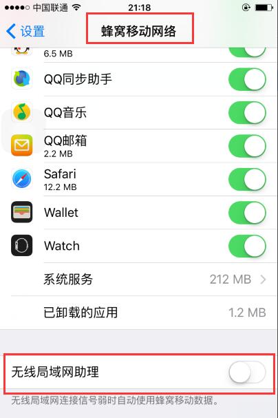 关闭iphone无线局域网助理 避免自动使用数据流量