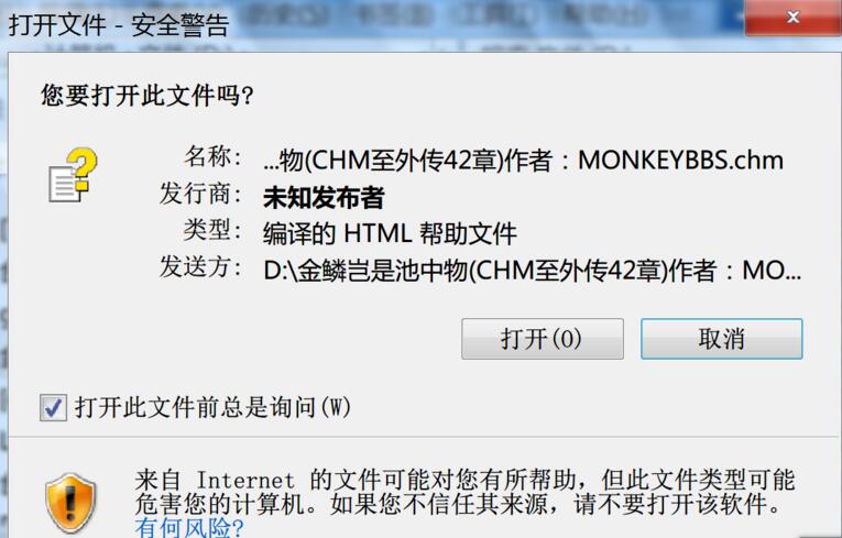 在windows7系统中关闭"打开此类文件总是询问"