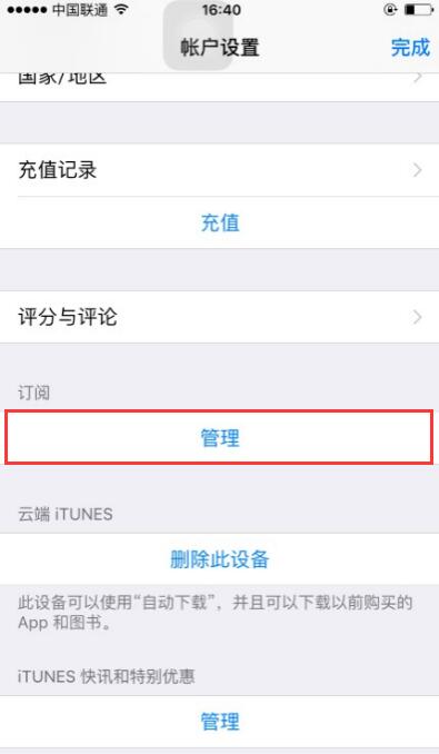 怎样关闭Apple Music自动续费功能