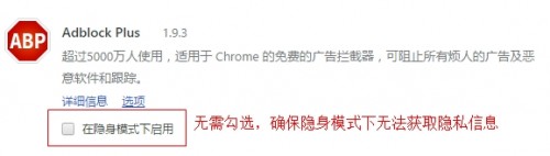 避免Chrome扩展程序带来的隐私泄露问题