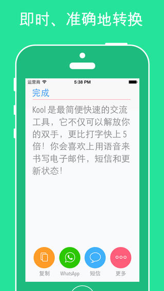 多语种语音实时转换文字app:Kool