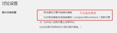 禁用Wordpress Pingbacks及xmlrpc