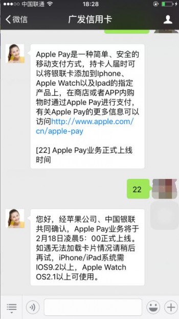 Apple Pay将于2月18日凌晨5点登陆中国