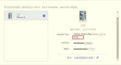 注销Apple Pay设备账号 解除与银行卡的绑定关系