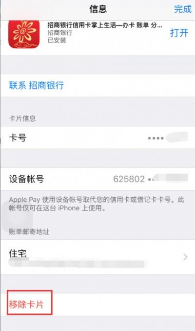 注销Apple Pay设备账号 解除与银行卡的绑定关系