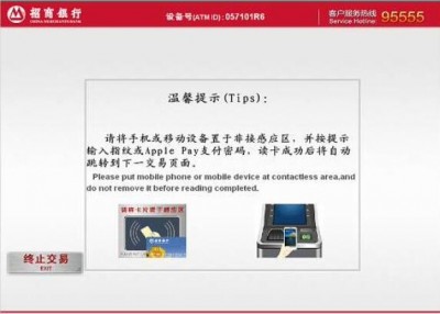 Apple Pay在招行ATM机取款及查询介绍