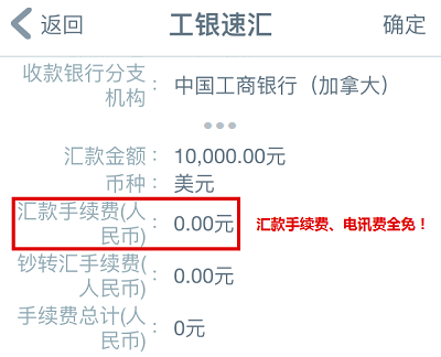 工商银行手机银行向境外工行国际汇款免手续费