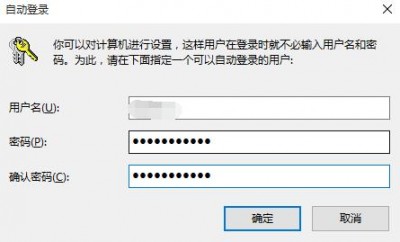 Win10系统免输密码直接登陆