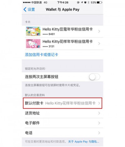 Apple Pay怎样修改默认付款卡