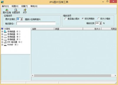 图片文件批量压缩及缩小工具