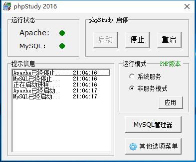 phpStudy:迅速搭建本地WAMP、WNMP环境(支持PHP7)