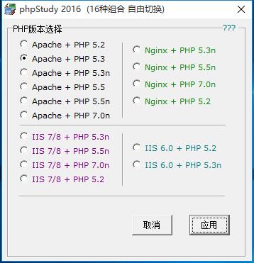 phpStudy:迅速搭建本地WAMP、WNMP环境(支持PHP7)