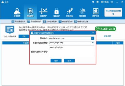 怎样使用云锁做Wordpress、discuz、dedecms、ecshop后台防护