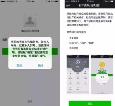 微信帐号被封后 个人账户中的零钱怎样提取