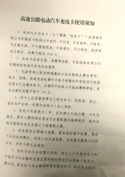 北京电动汽车高速公路充电卡最新办理网点及使用须知