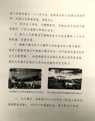 北京电动汽车高速公路充电卡最新办理网点及使用须知